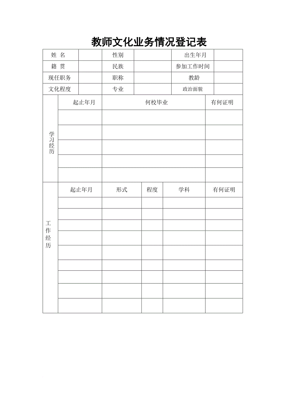 教师业务档案.doc_第2页