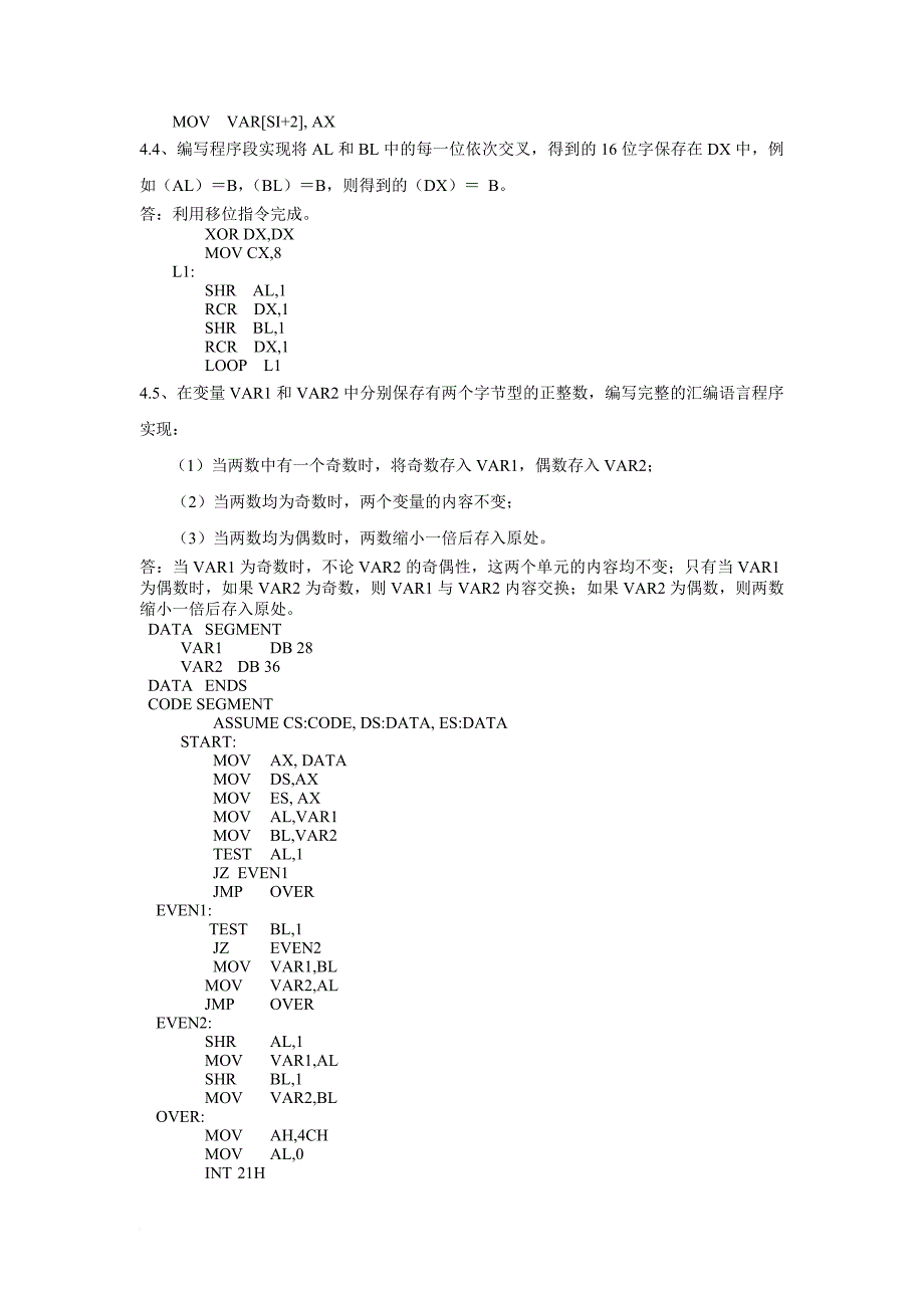 微机原理与接口技术(楼顺天第二版)第四章习题解答.doc_第2页