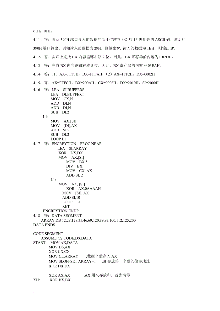 微机原理与接口技术(楼顺天第二版)第四章习题解答.doc_第4页