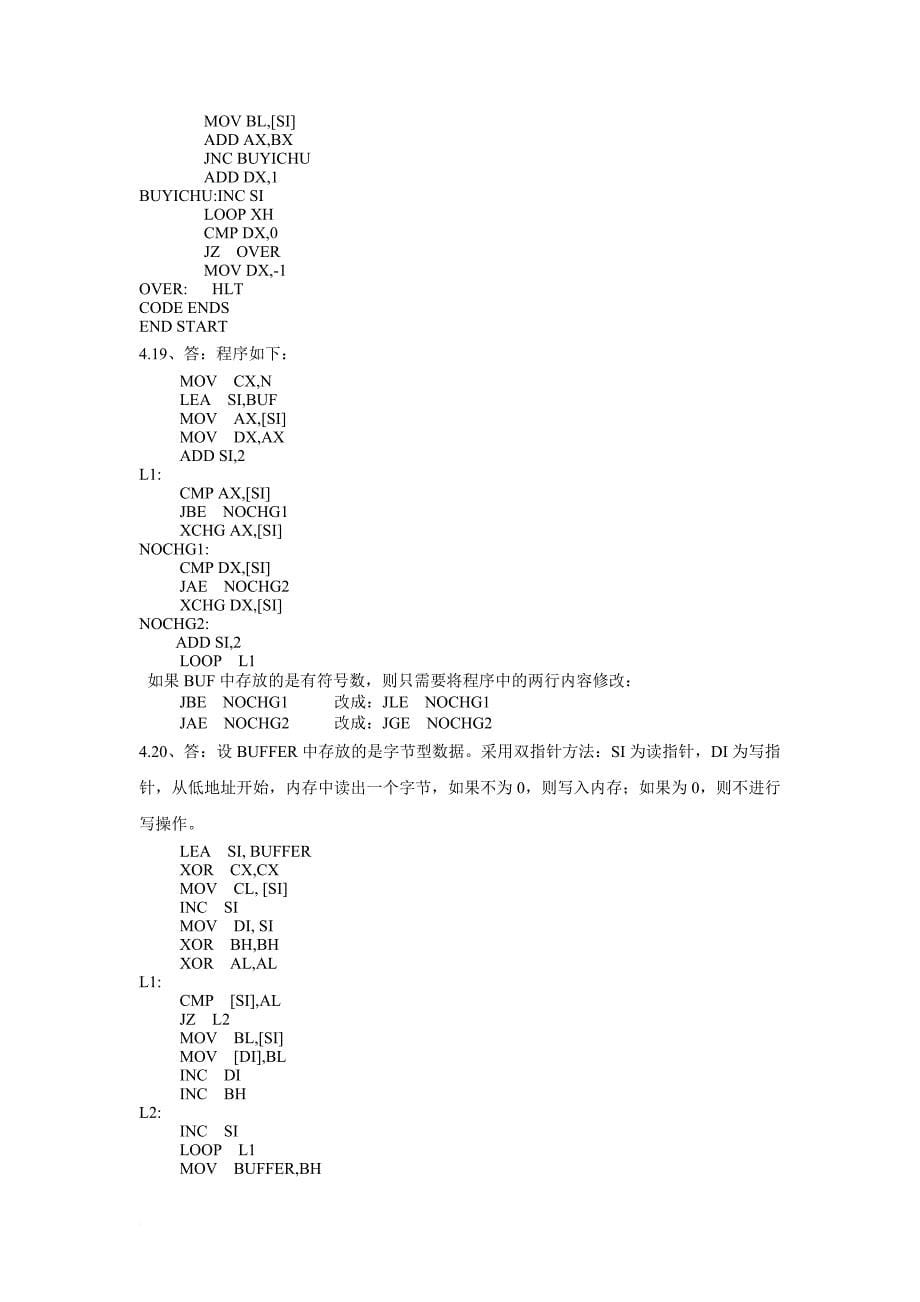 微机原理与接口技术(楼顺天第二版)第四章习题解答.doc_第5页