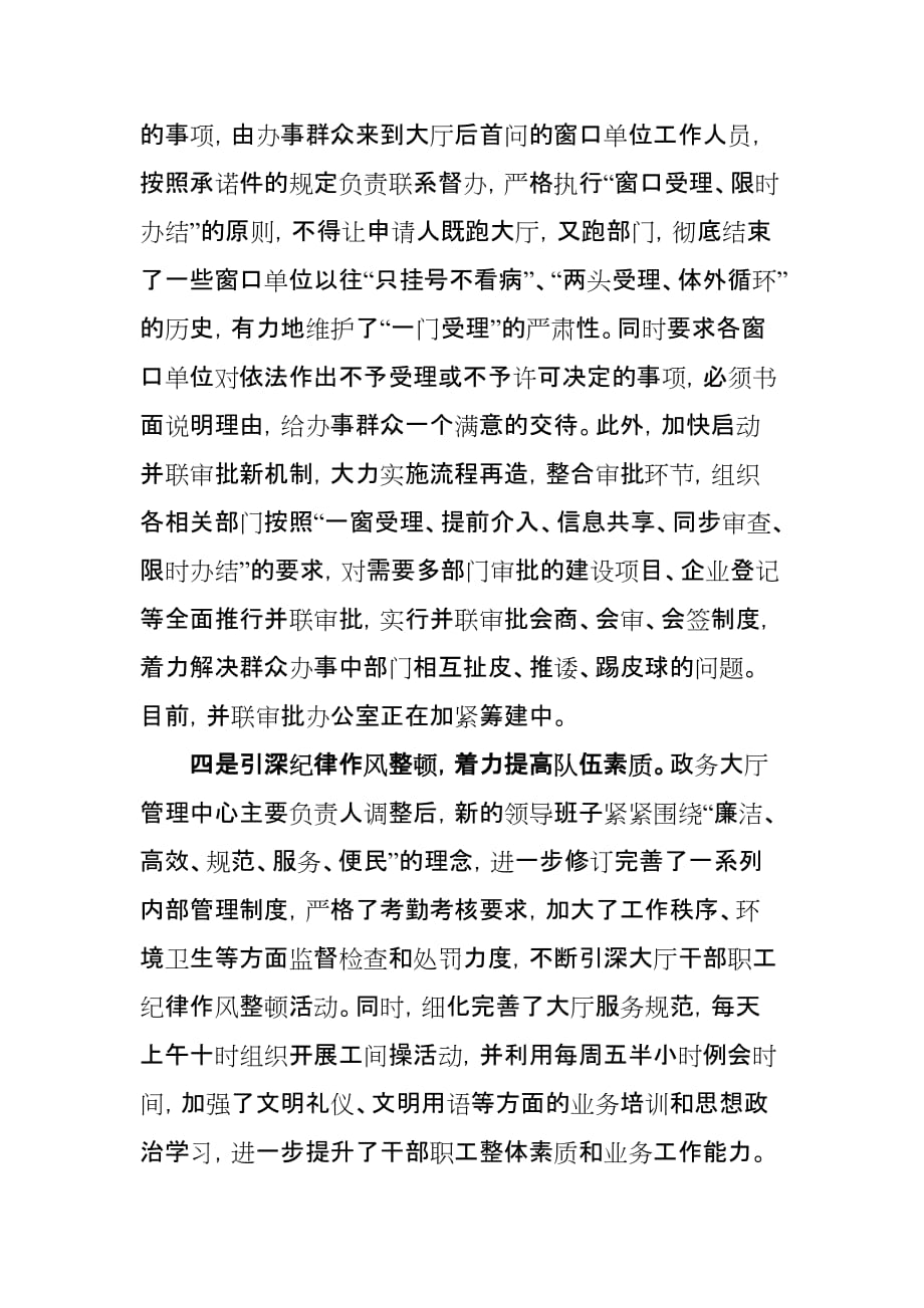 政务大厅整改汇报.doc_第4页