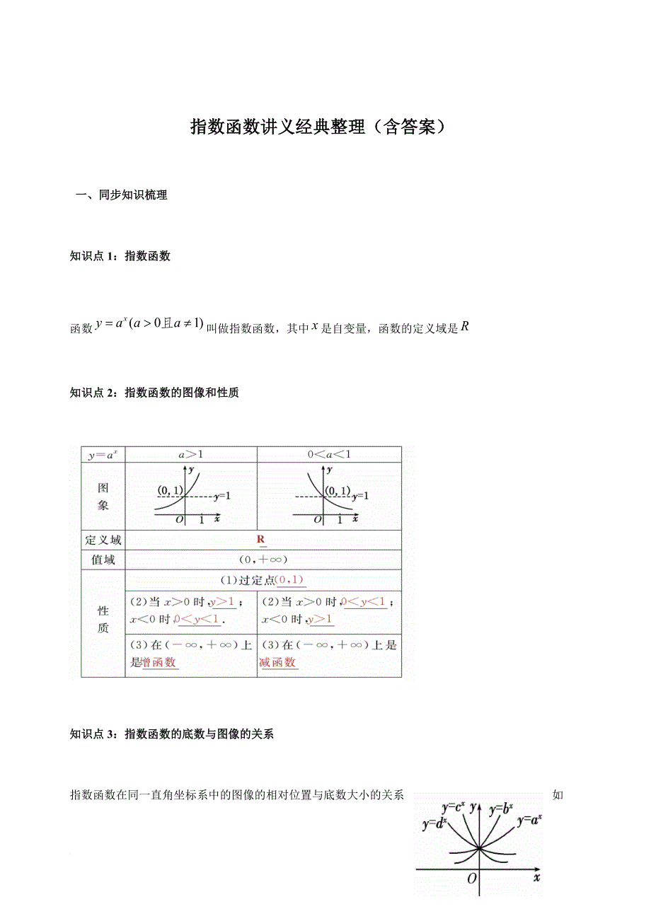 指数函数讲义经典整理(含答案).doc_第1页