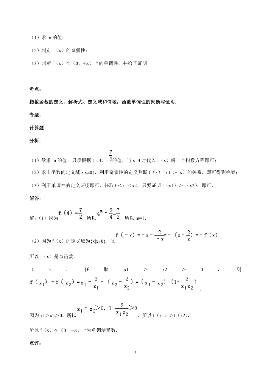 指数函数讲义经典整理(含答案).doc_第3页