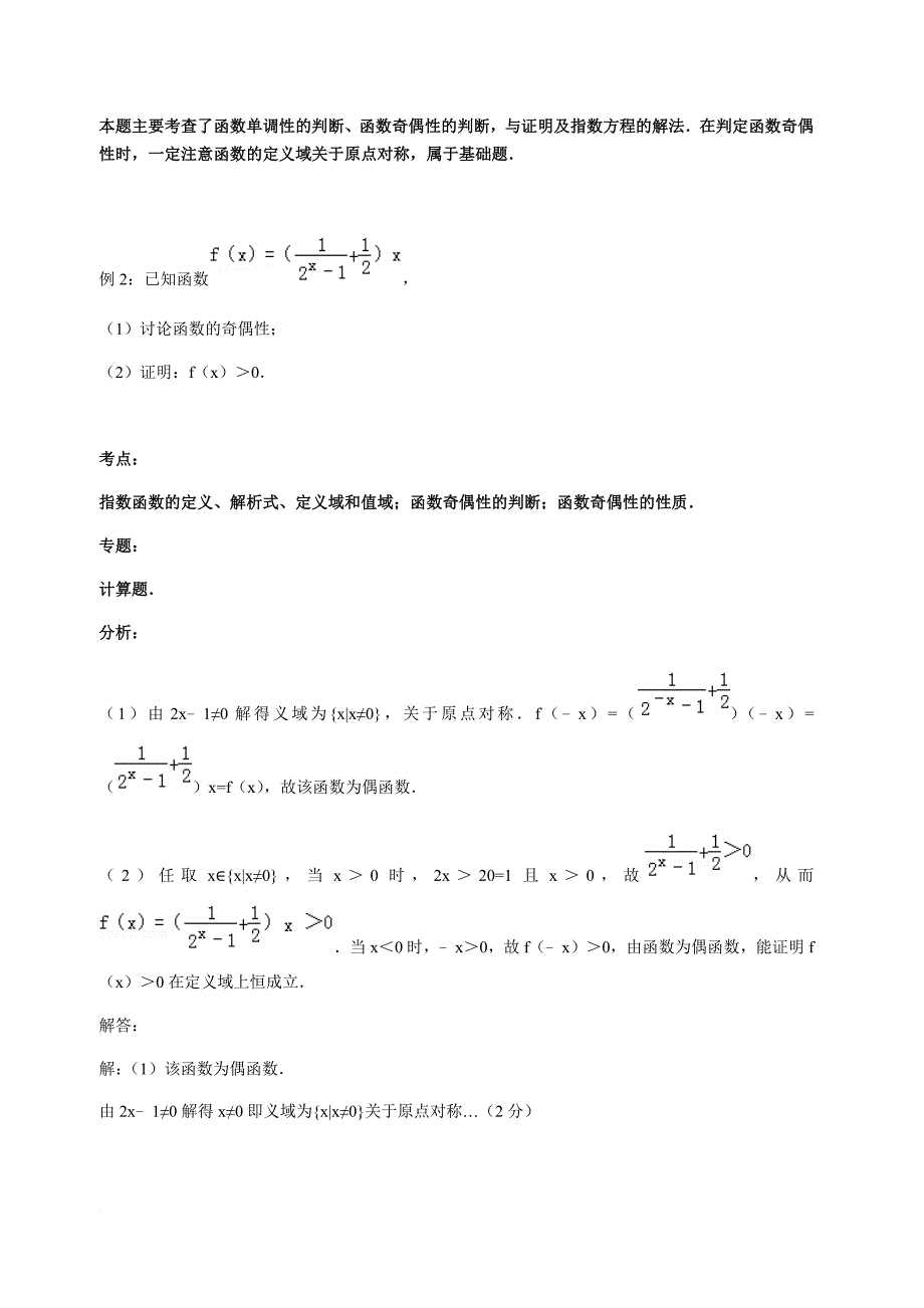 指数函数讲义经典整理(含答案).doc_第4页