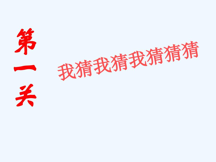 人教版语文四年级上册《学写导游词》作文指导课课件_第3页