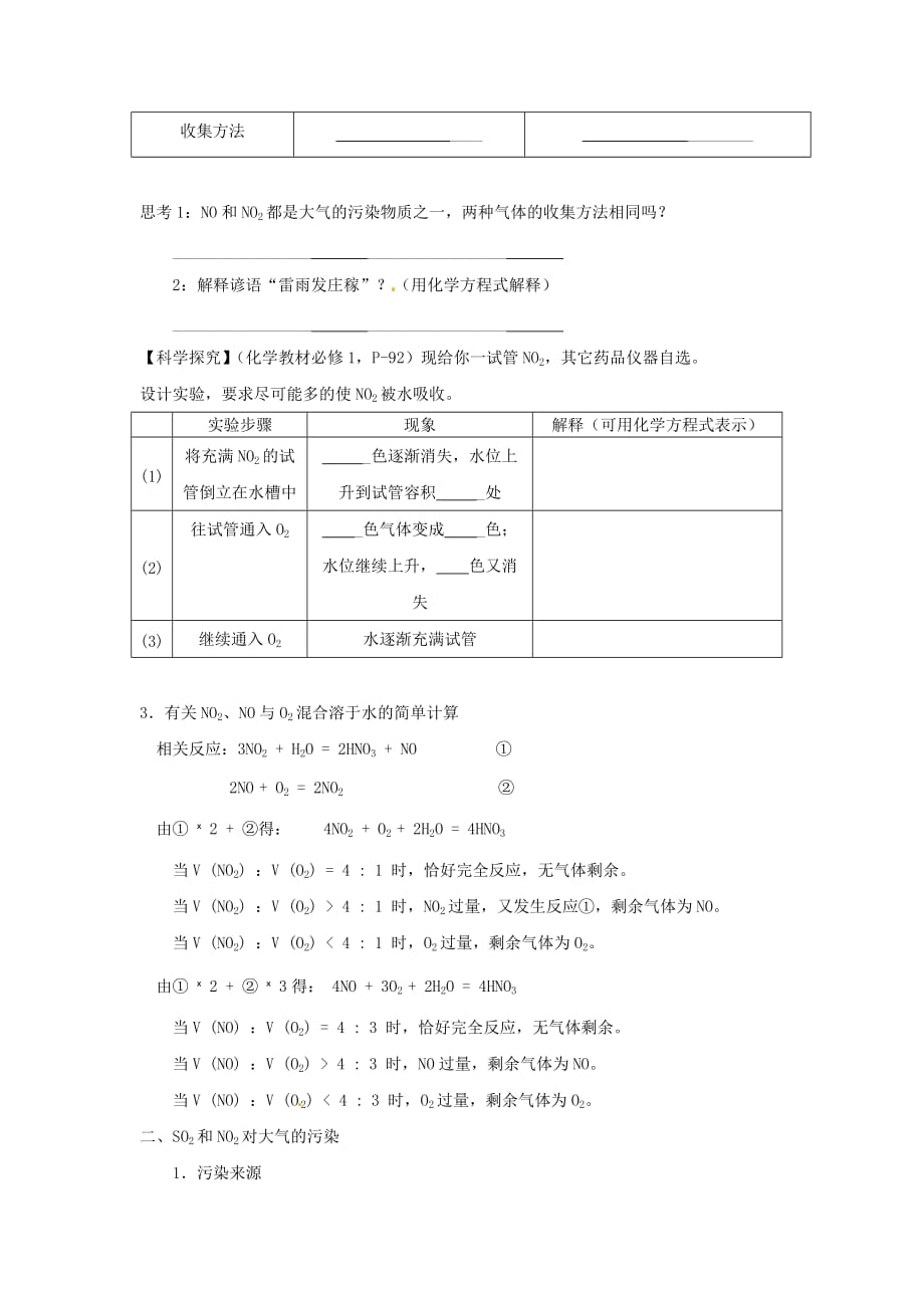 （西藏专版）高中化学 第四章 非金属及其化合物 第三节 硫和氮的氧化物（第2课时）no2和no so2和no2对大气的污染学案 新人教版必修1_第2页