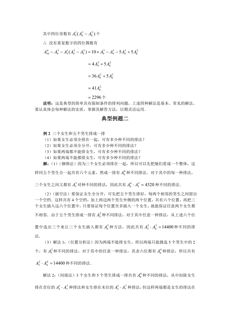 排列组合典型例题.doc_第2页