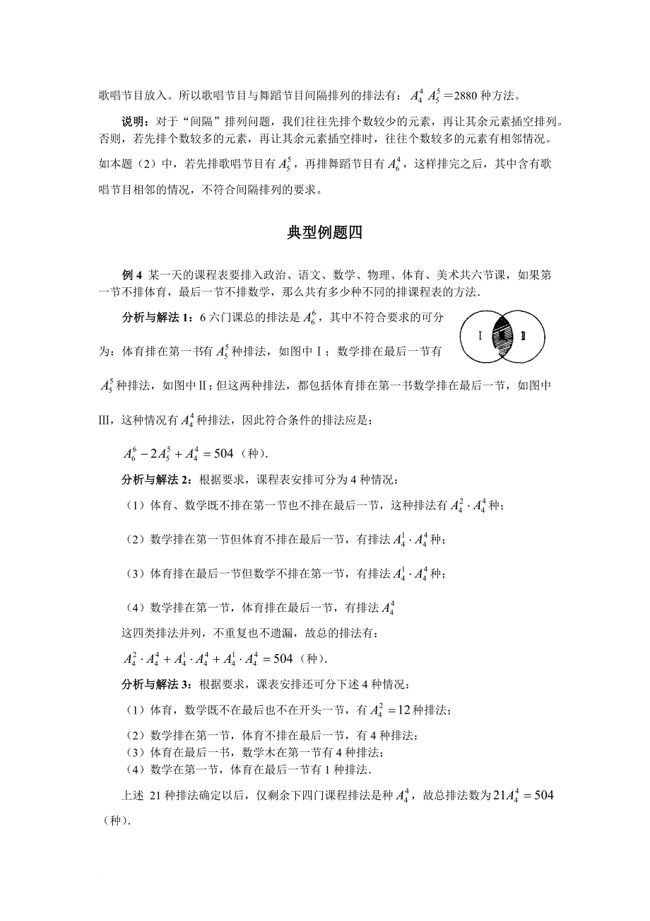 排列组合典型例题.doc_第4页