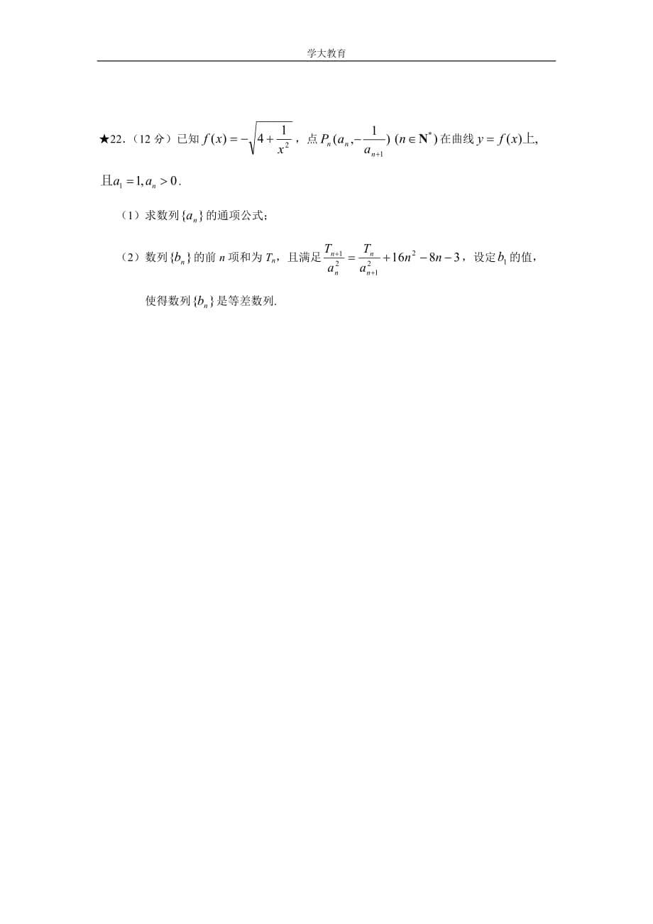 数列综合测试附答案.doc_第5页