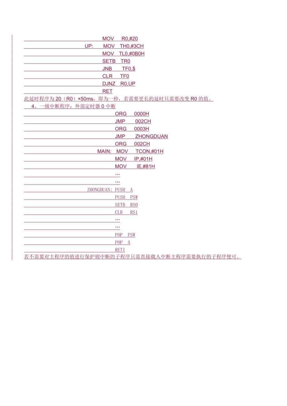 快速入门单片机汇编语言.doc_第5页