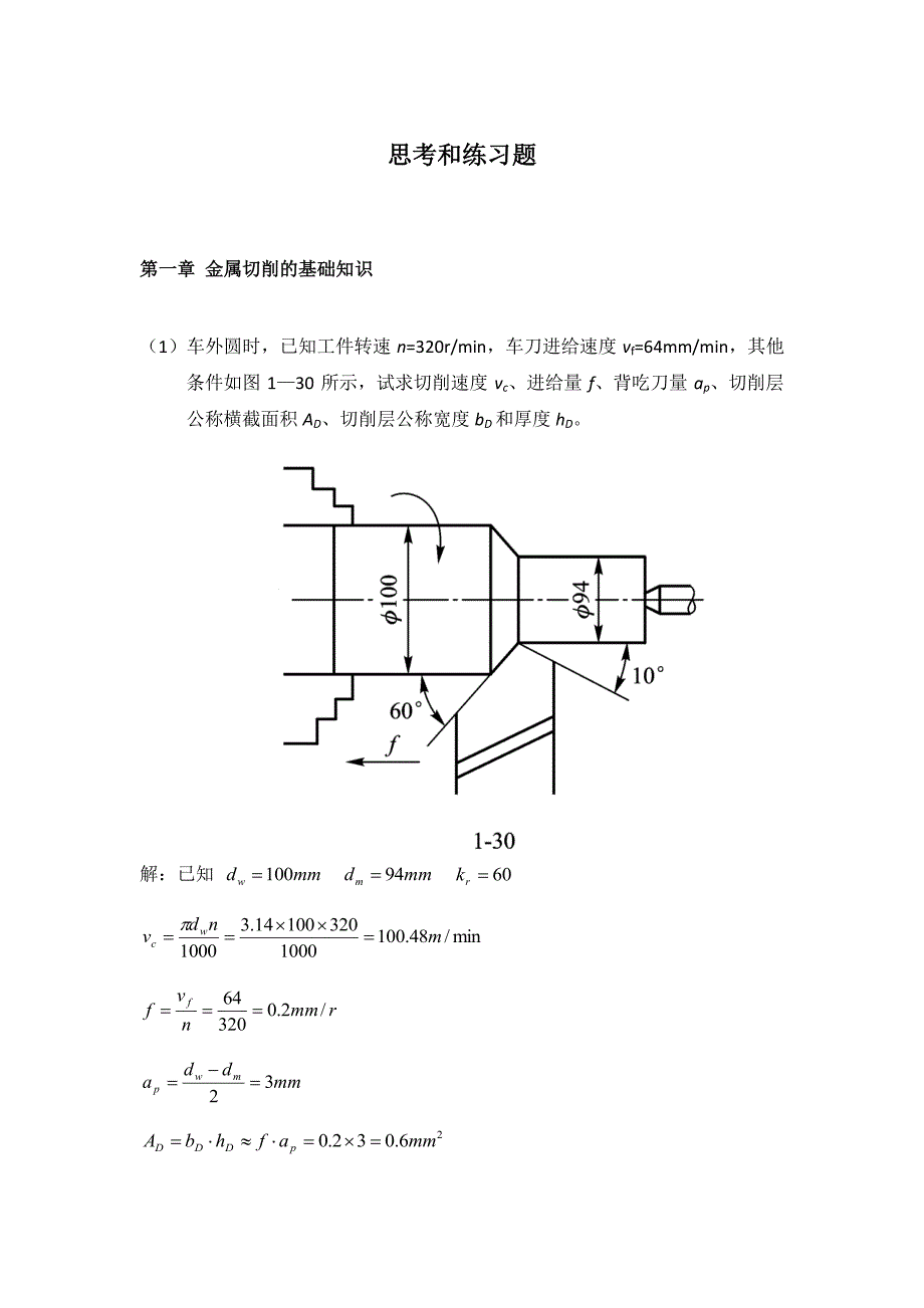 金属工艺学 下册(第六版) 邓文英 宋力宏 课后题答案_第1页