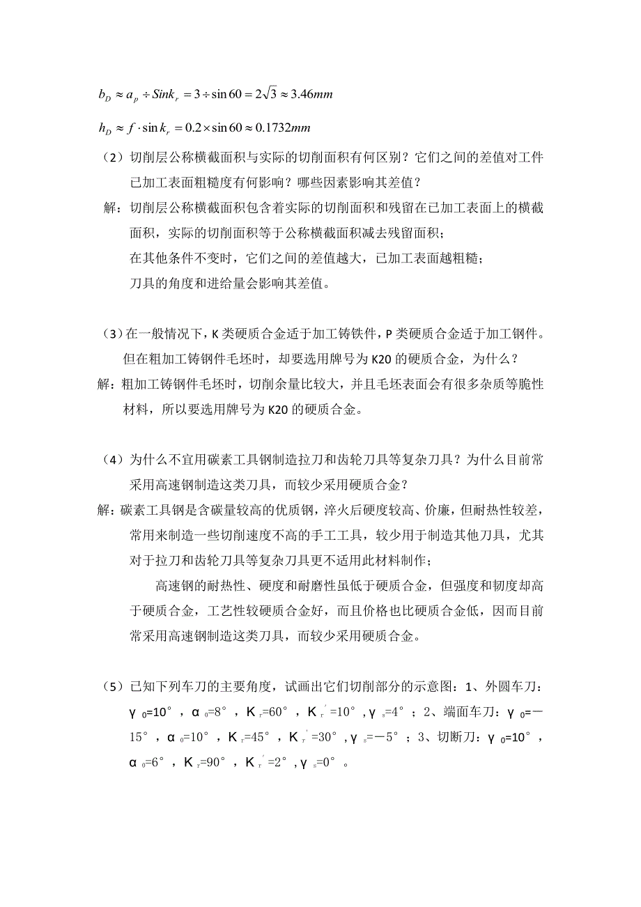 金属工艺学 下册(第六版) 邓文英 宋力宏 课后题答案_第2页