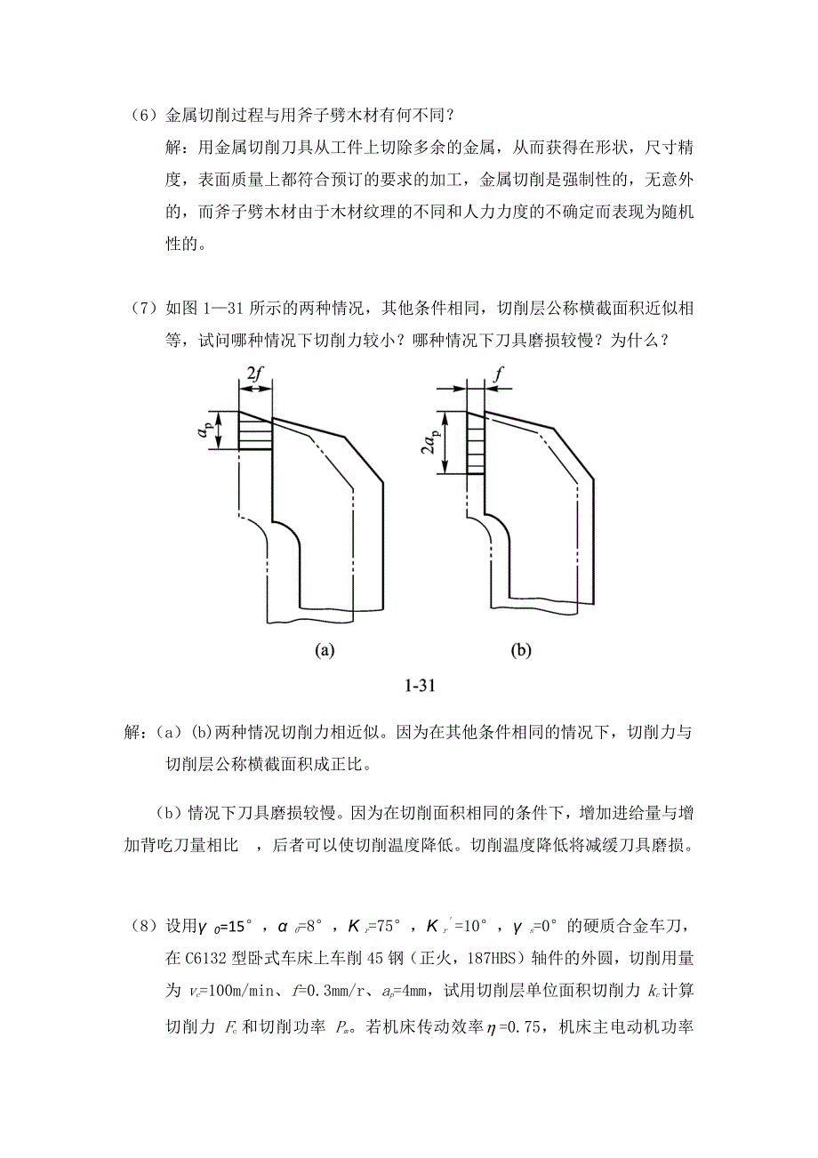 金属工艺学 下册(第六版) 邓文英 宋力宏 课后题答案_第4页