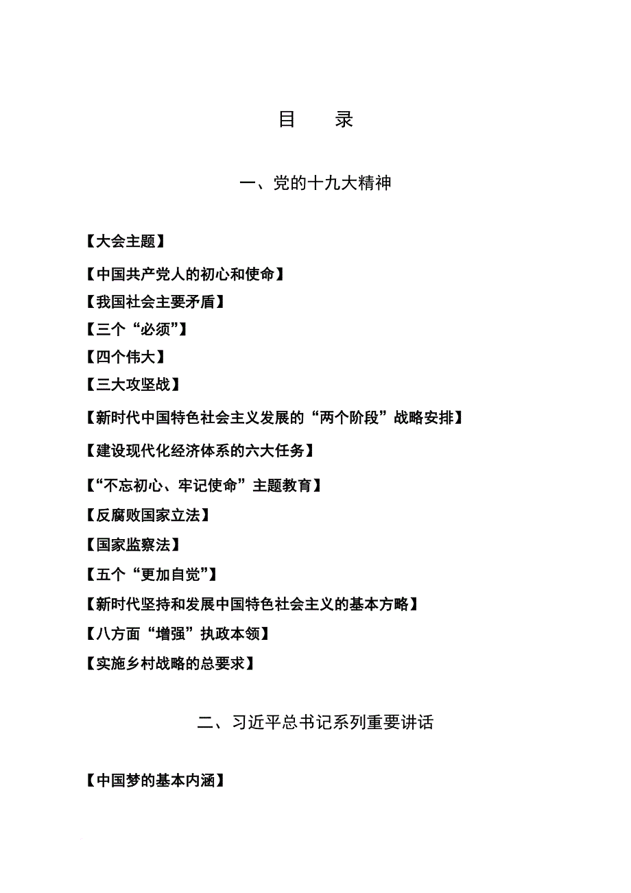 应知应会知识摘编(2018.2.12).doc_第1页