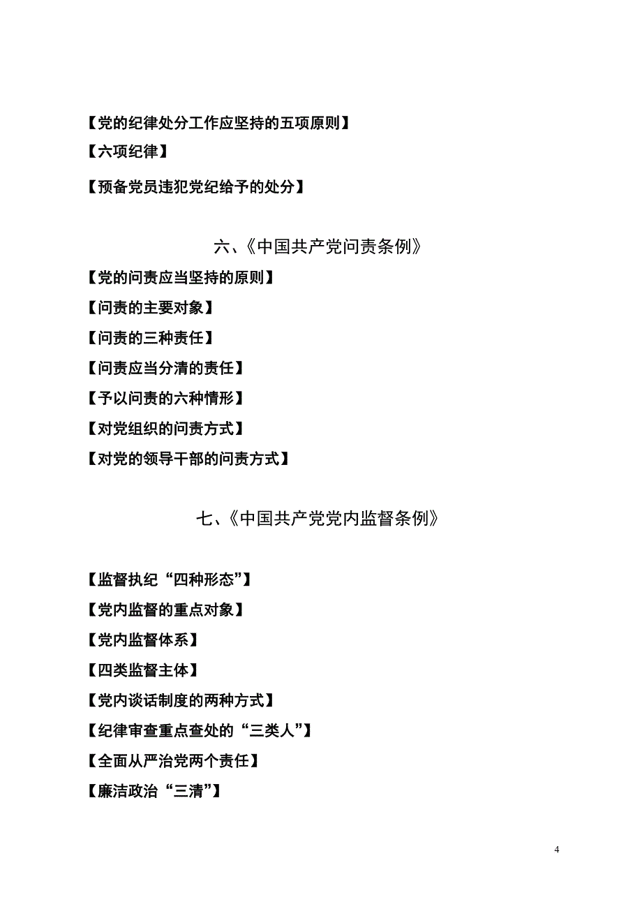 应知应会知识摘编(2018.2.12).doc_第4页