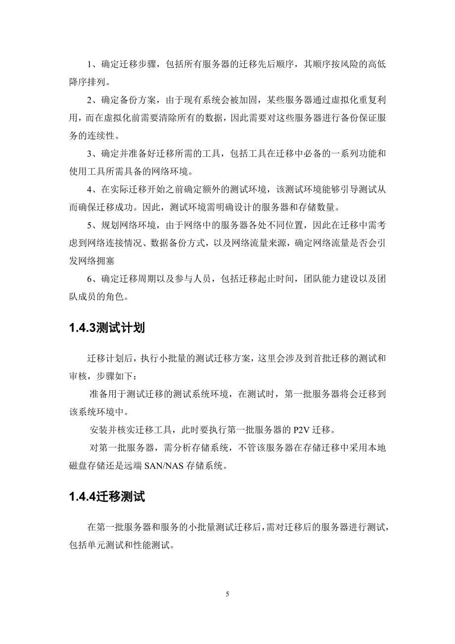 应用系统迁移方案.doc_第5页