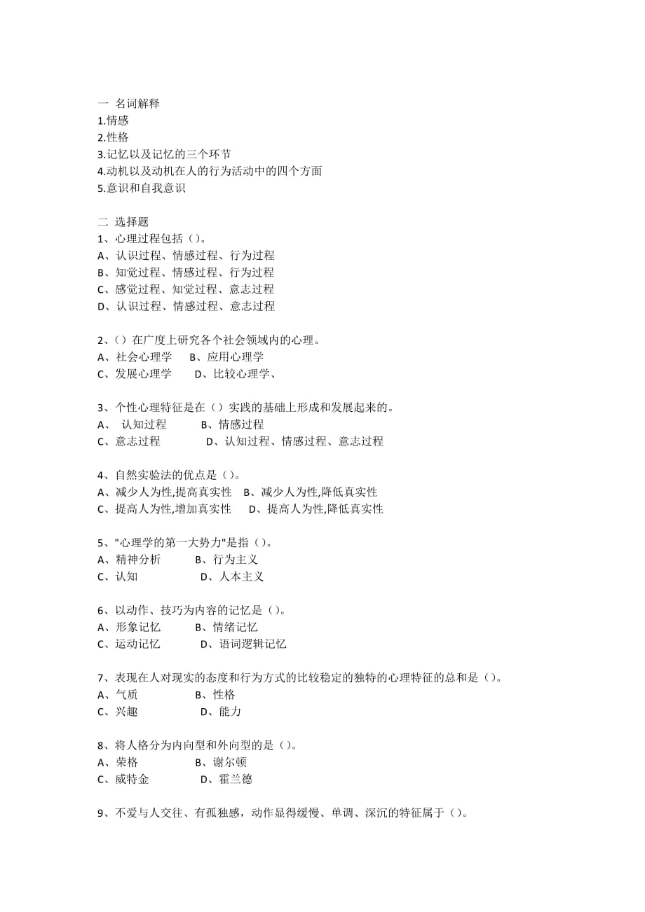 心理学试卷.doc_第1页