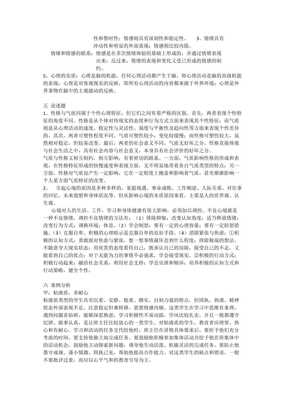 心理学试卷.doc_第4页