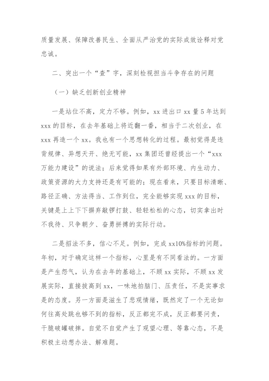 研讨发言--敢于担当斗争永葆对事业的进取心_第3页