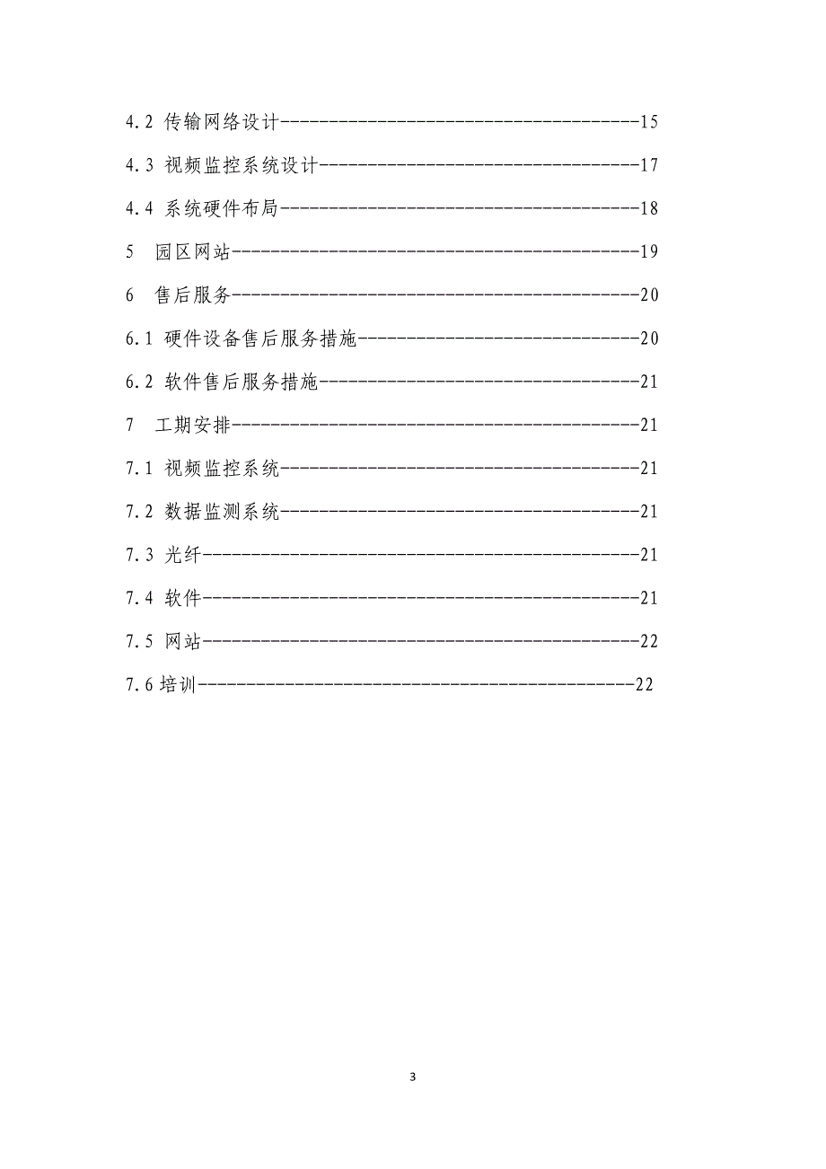 智慧农业建设技术方案_第3页