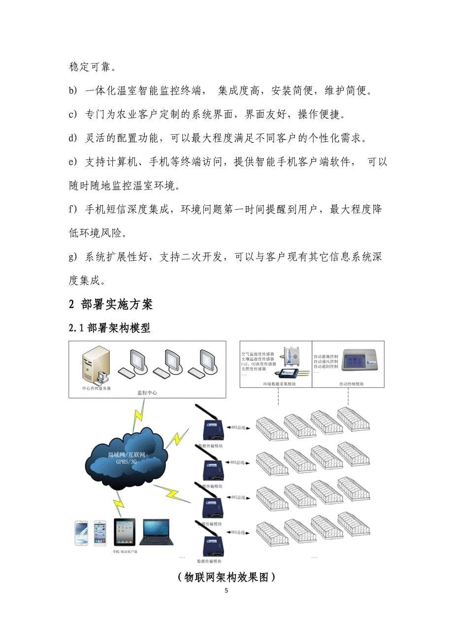 智慧农业建设技术方案_第5页