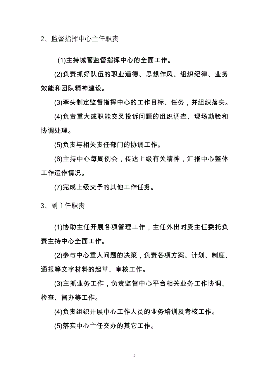 数字化城市管理岗位管理制度.doc_第2页