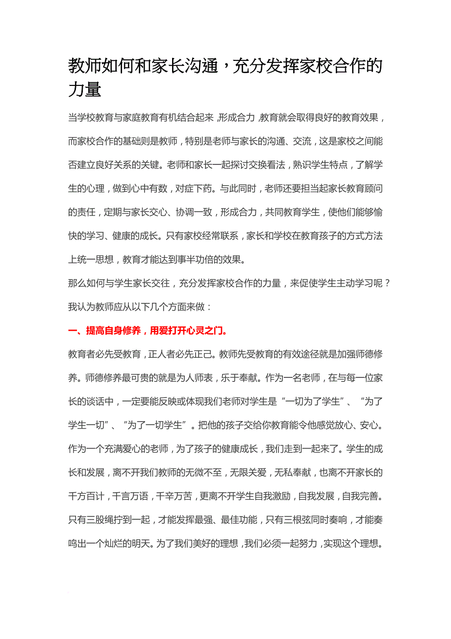 教师如何和家长沟通.doc_第1页