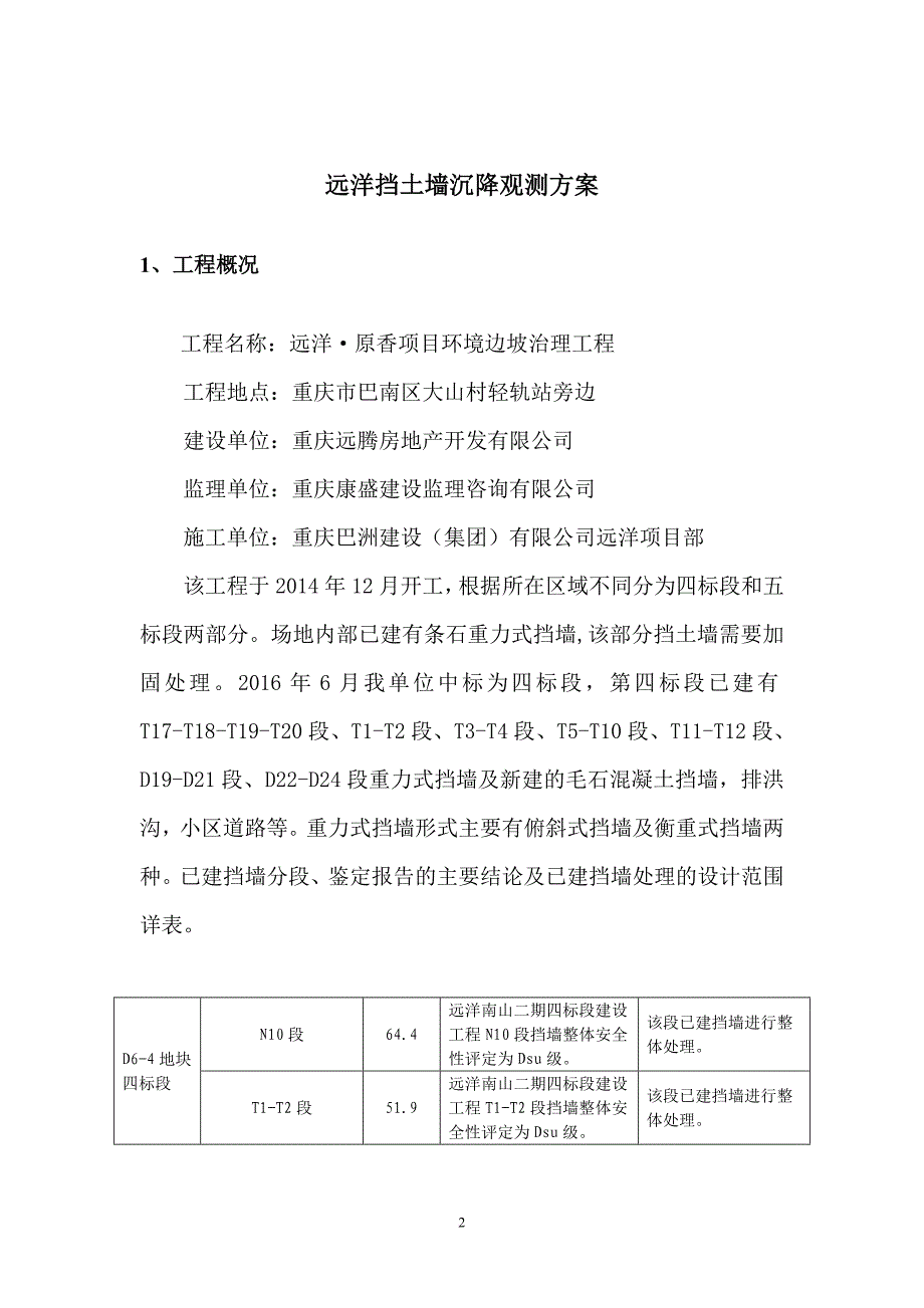 挡墙沉降观测方案.doc_第2页