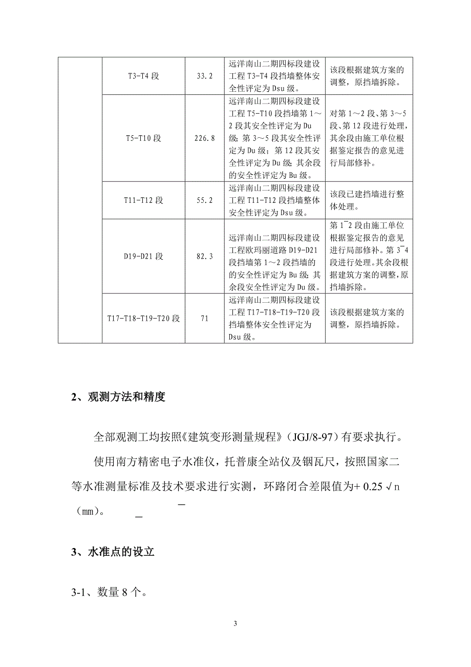 挡墙沉降观测方案.doc_第3页