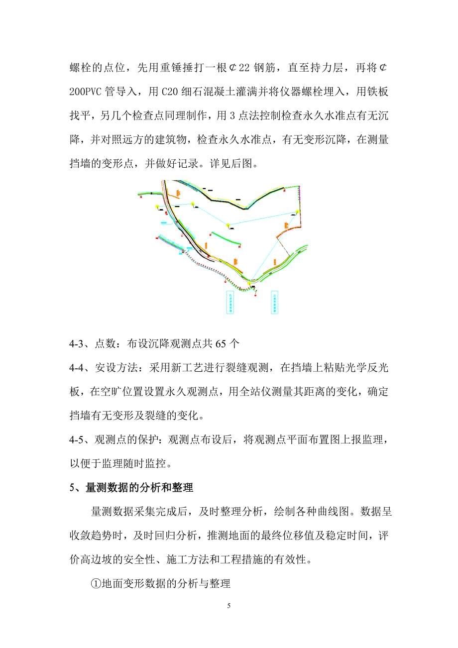 挡墙沉降观测方案.doc_第5页