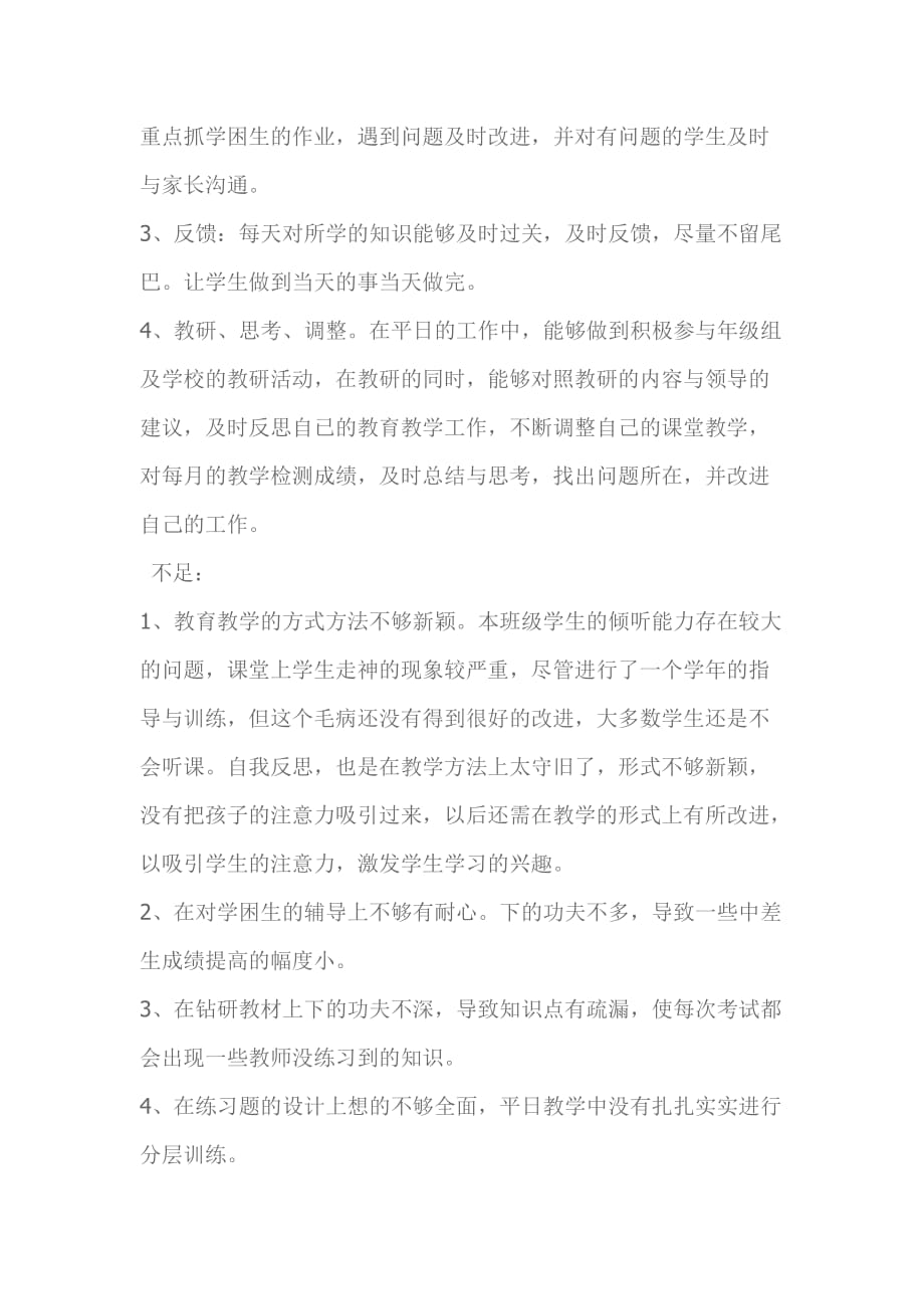 教师个人校本研修计划与反思.doc_第2页