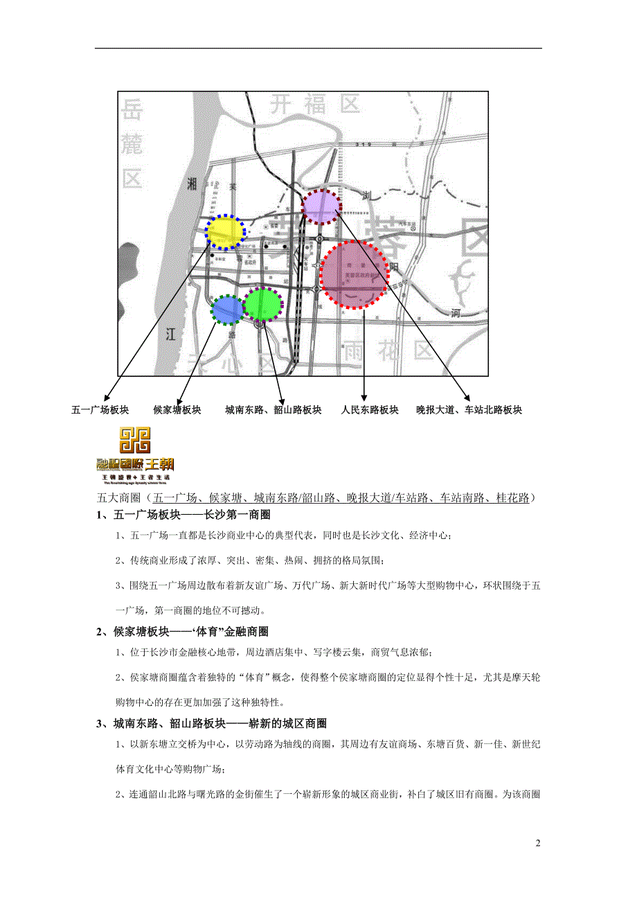 招商手册j经典文案(2012).doc_第2页