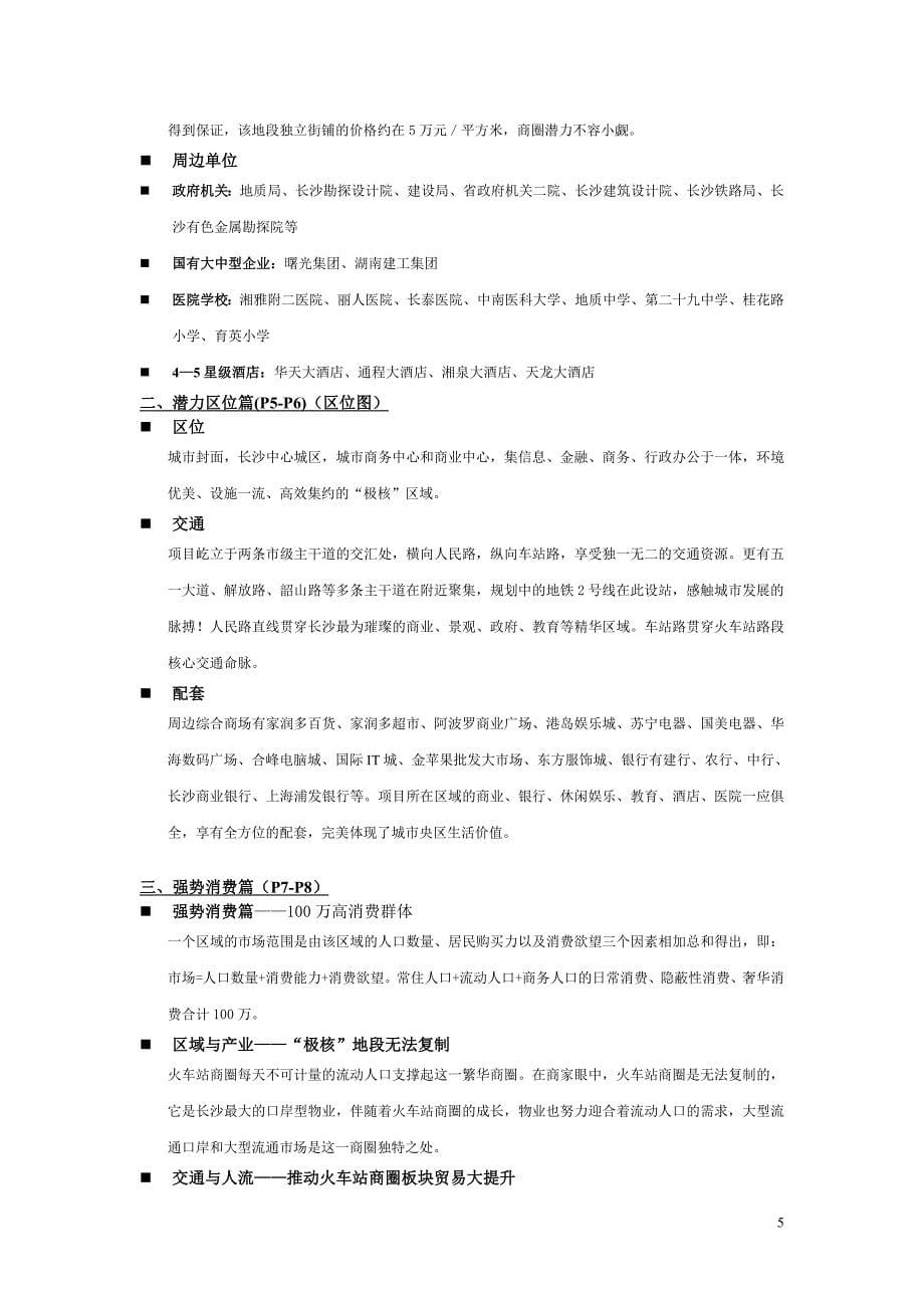 招商手册j经典文案(2012).doc_第5页