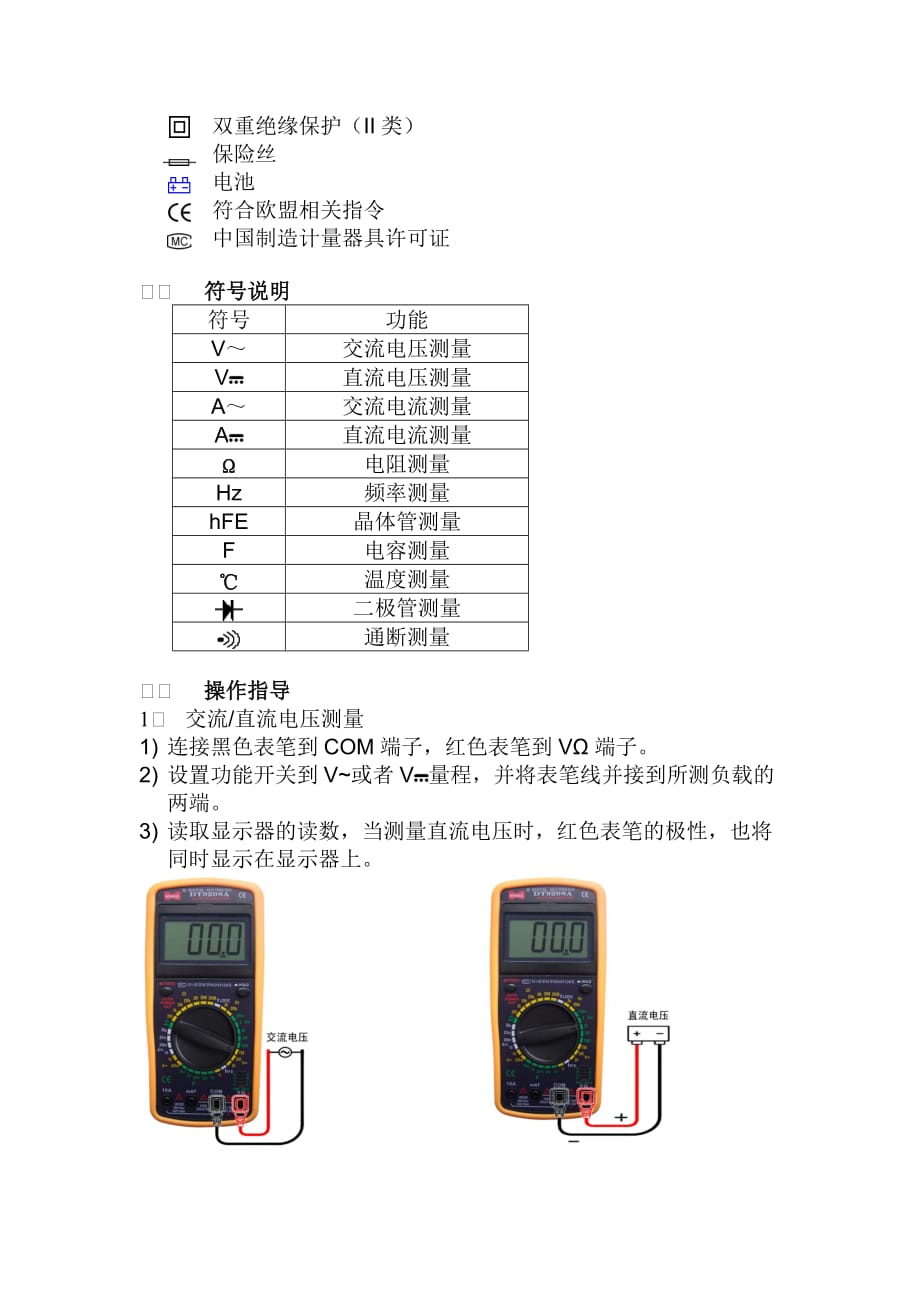 数字万用表使用说明.doc_第2页