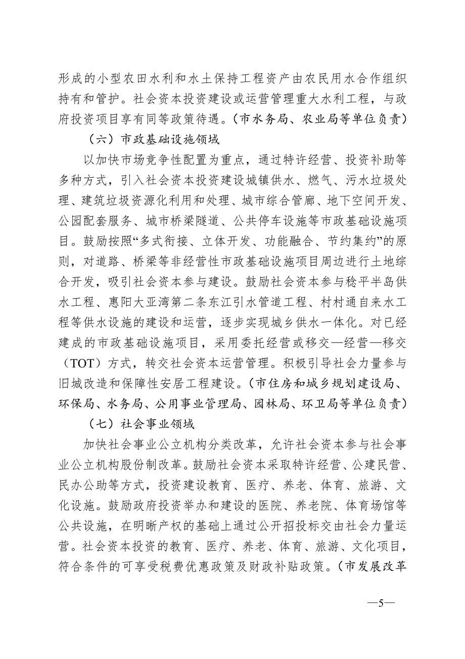 惠州创新重点领域投融资机制.doc_第5页