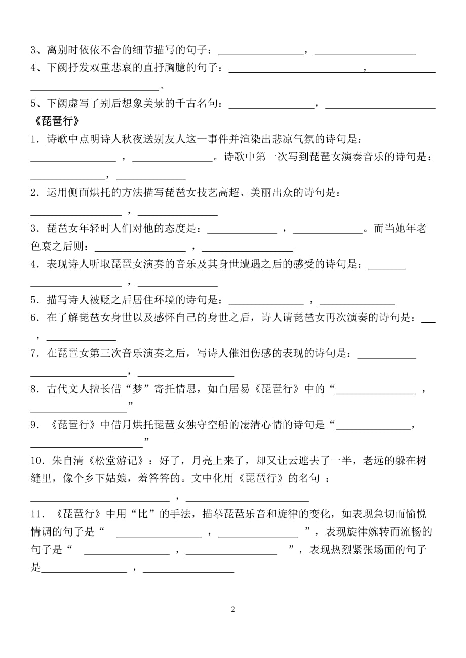 必修四情景式默写名句.doc_第2页