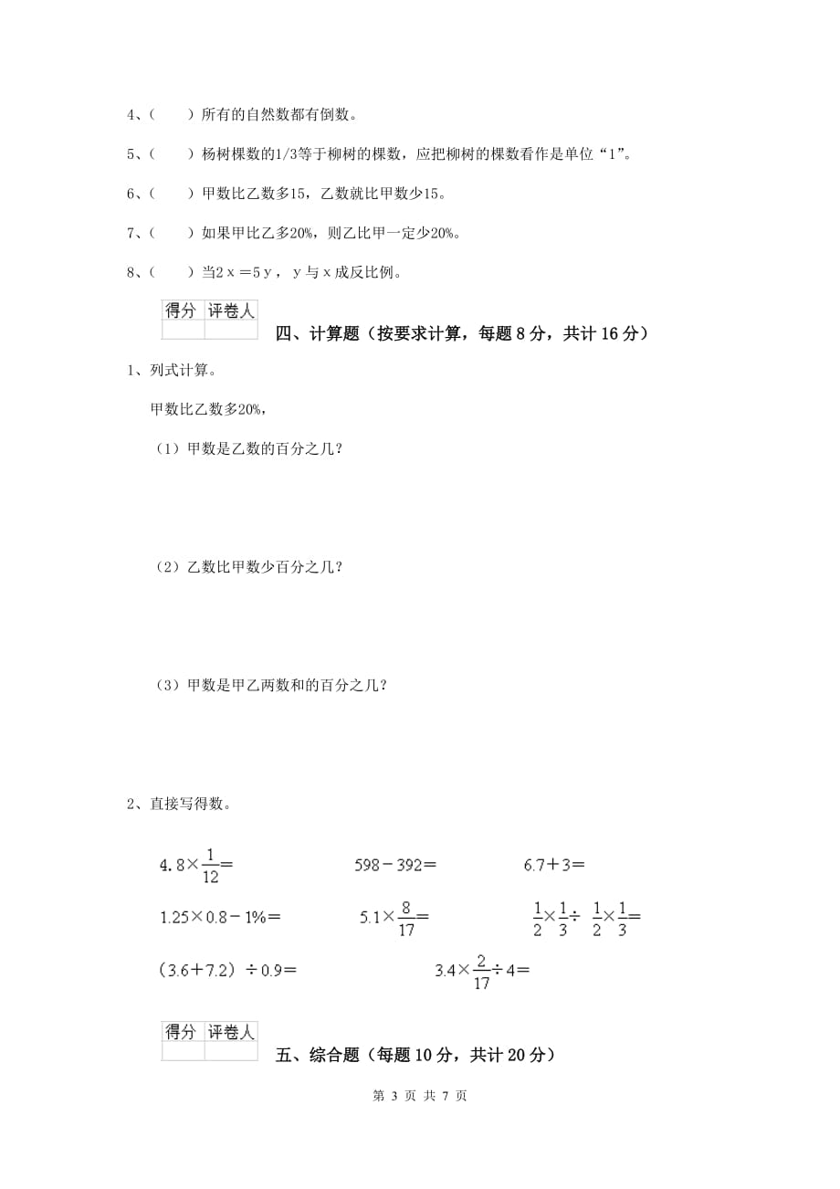 安徽省实验小学小升初数学模拟考试试卷（I卷） 附答案_第3页