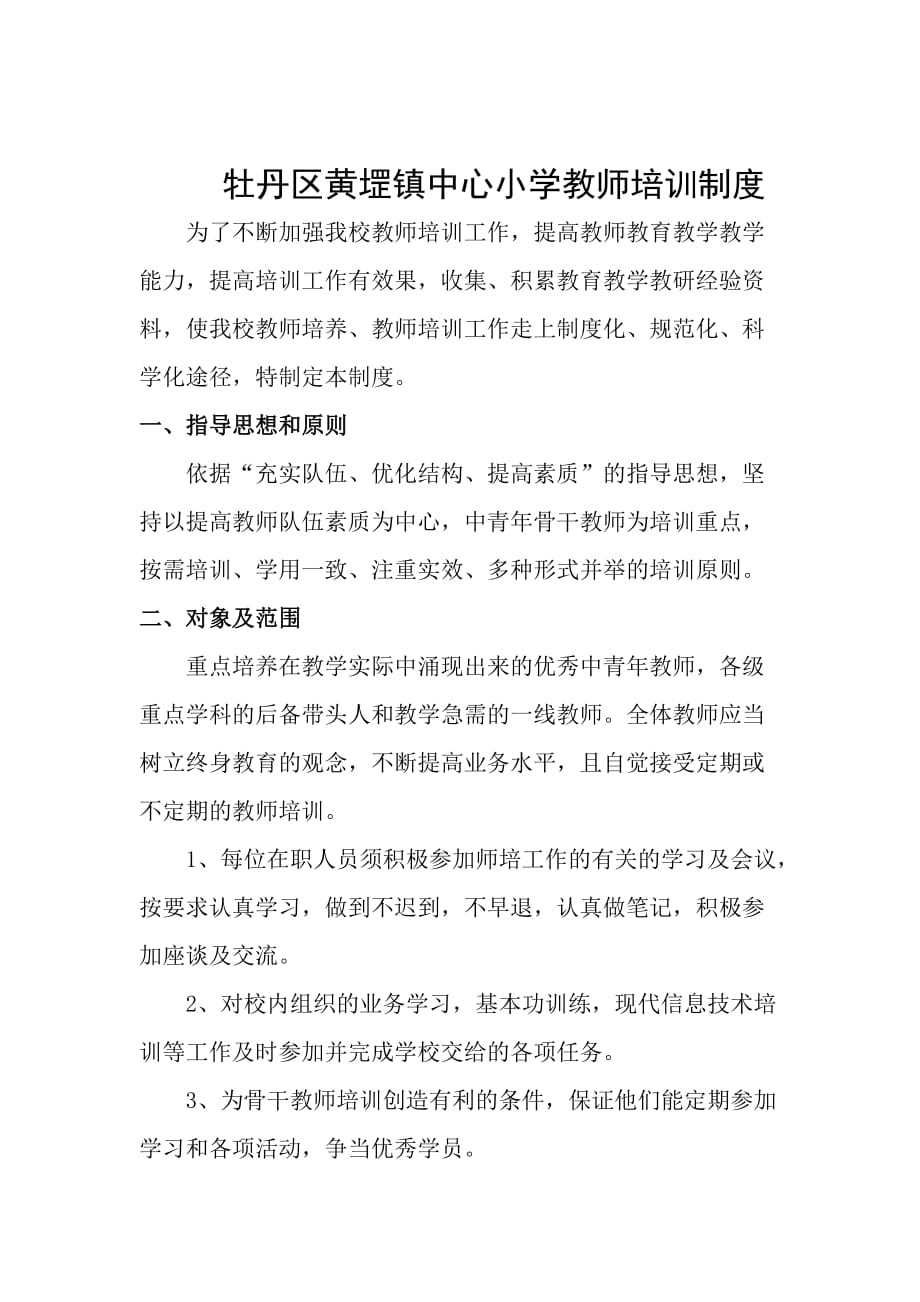 教师培训制度.doc_第2页