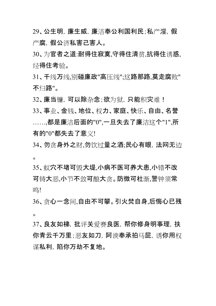 廉政短信集锦.doc_第4页