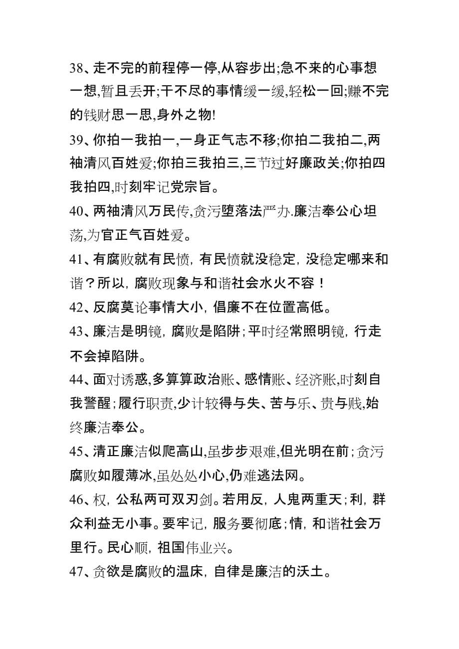 廉政短信集锦.doc_第5页