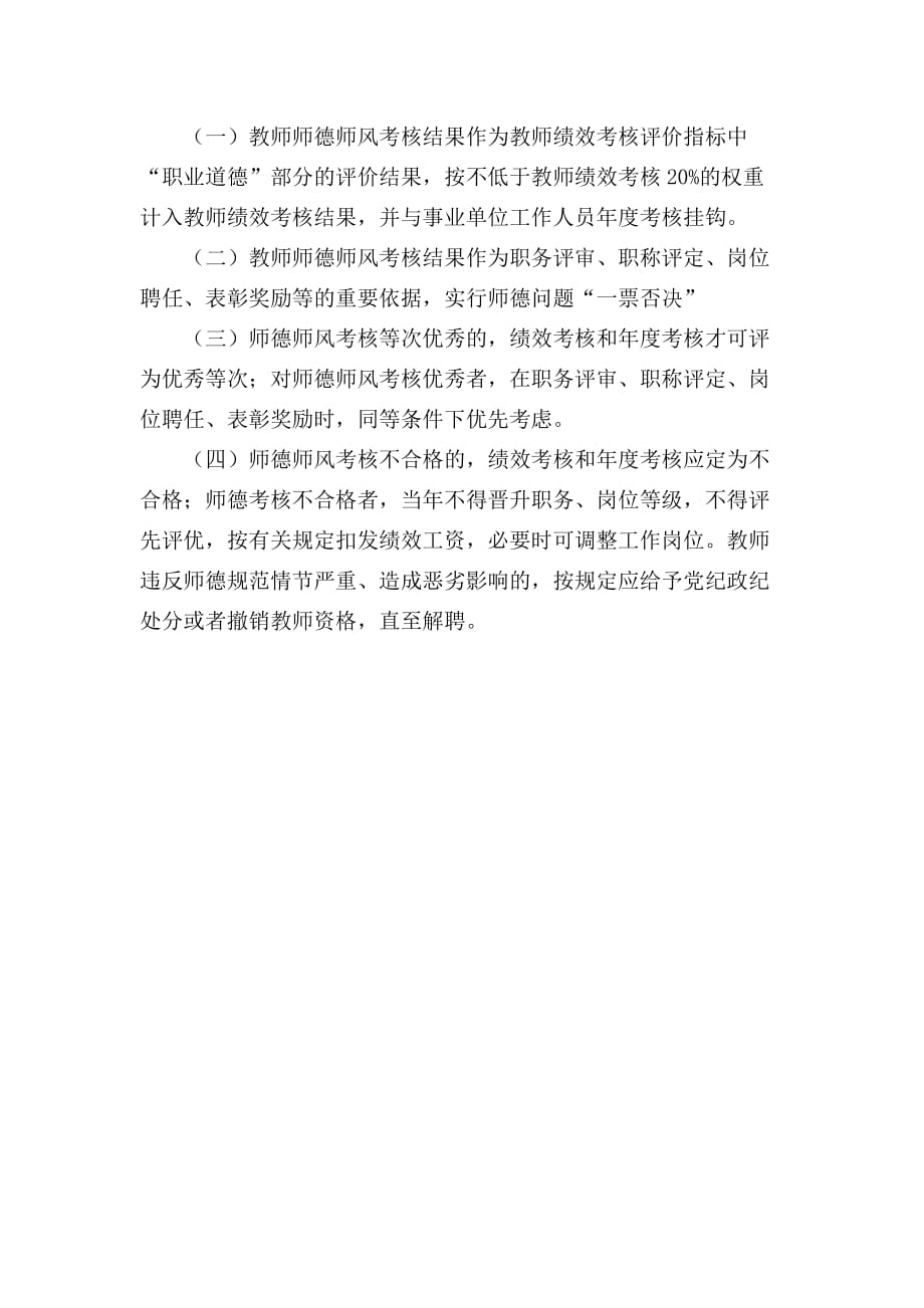 教师师德师风考核评比细则.doc_第2页