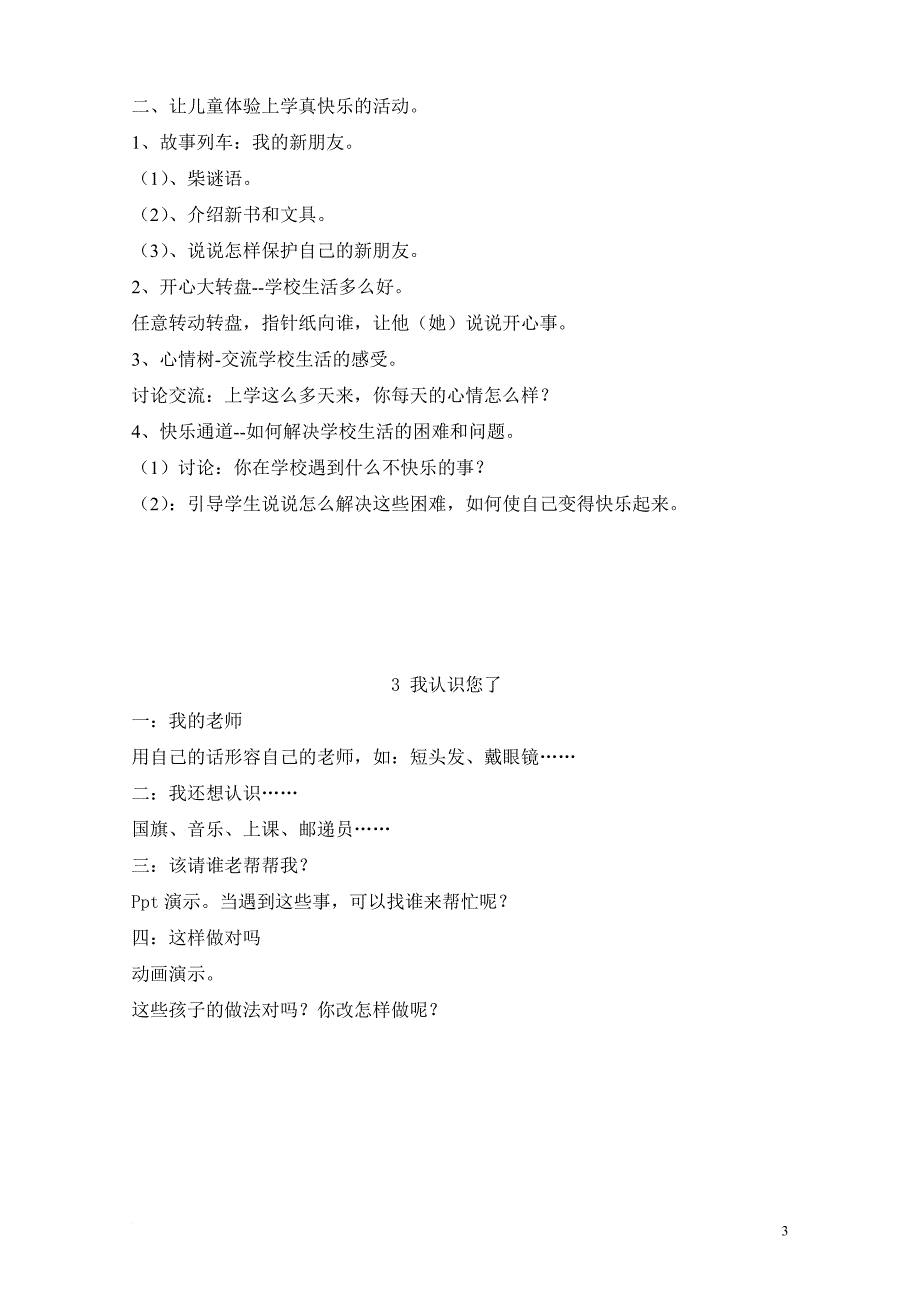 教科版一年级上册道德与法治全册教案.doc_第3页