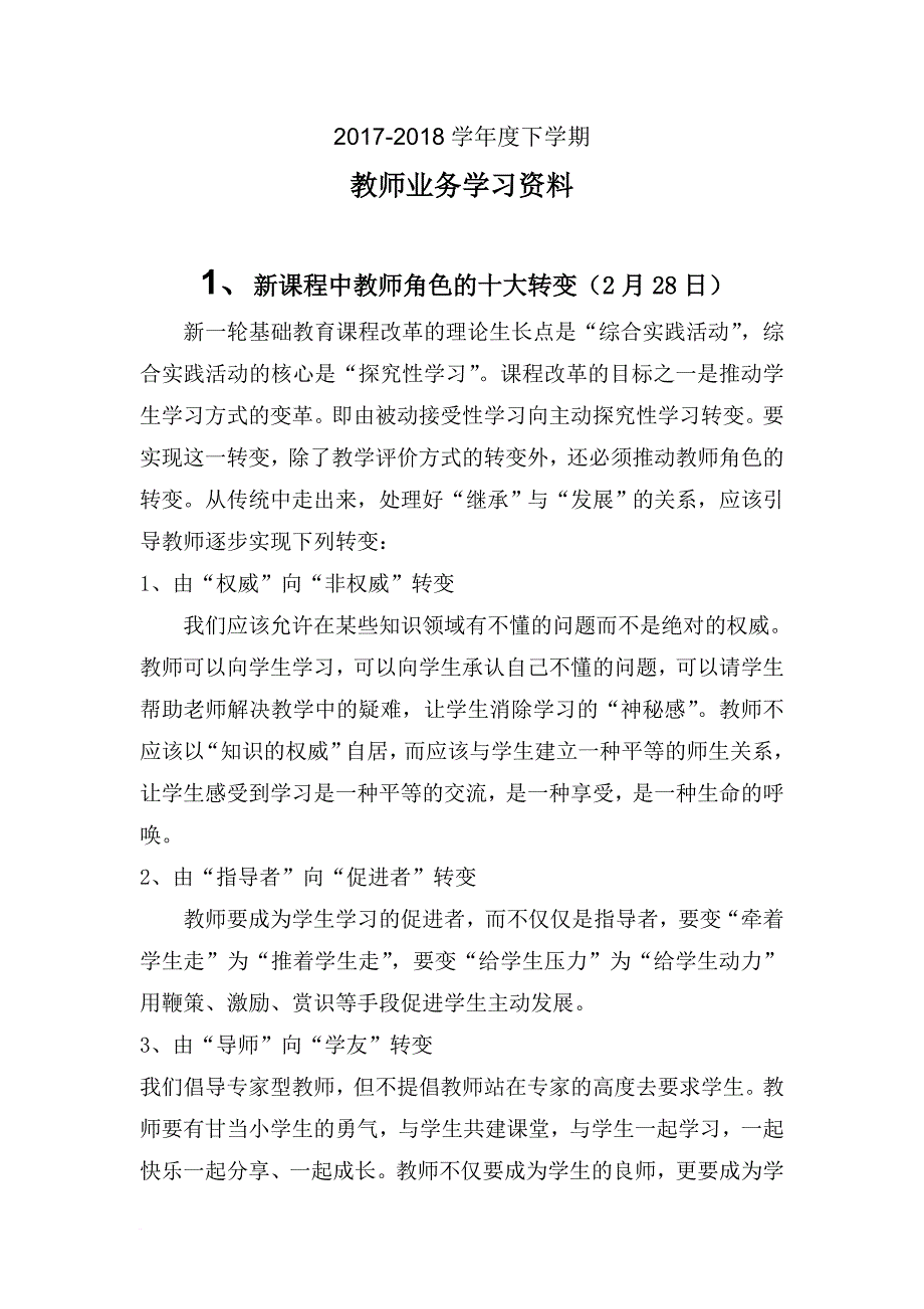 教师业务学习资料.doc_第1页