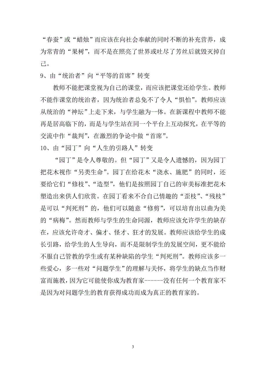 教师业务学习资料.doc_第3页