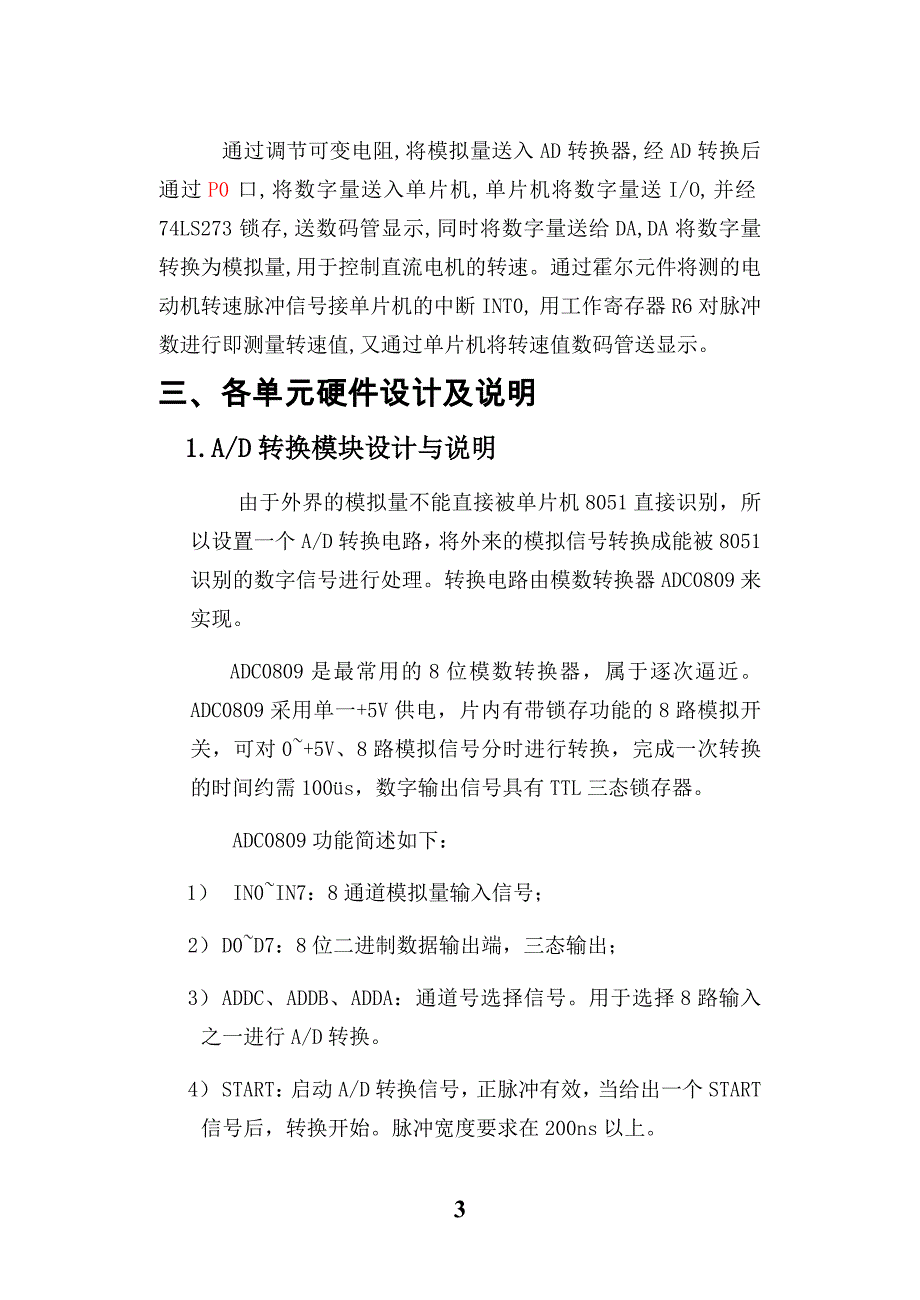 MCS-51单片机电机转速控制及测速显示系统_第3页