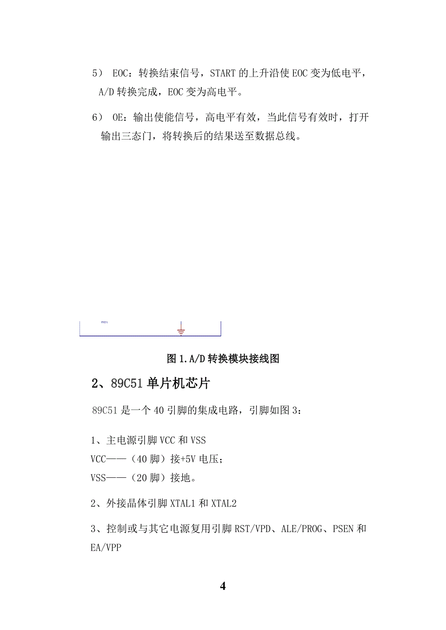 MCS-51单片机电机转速控制及测速显示系统_第4页