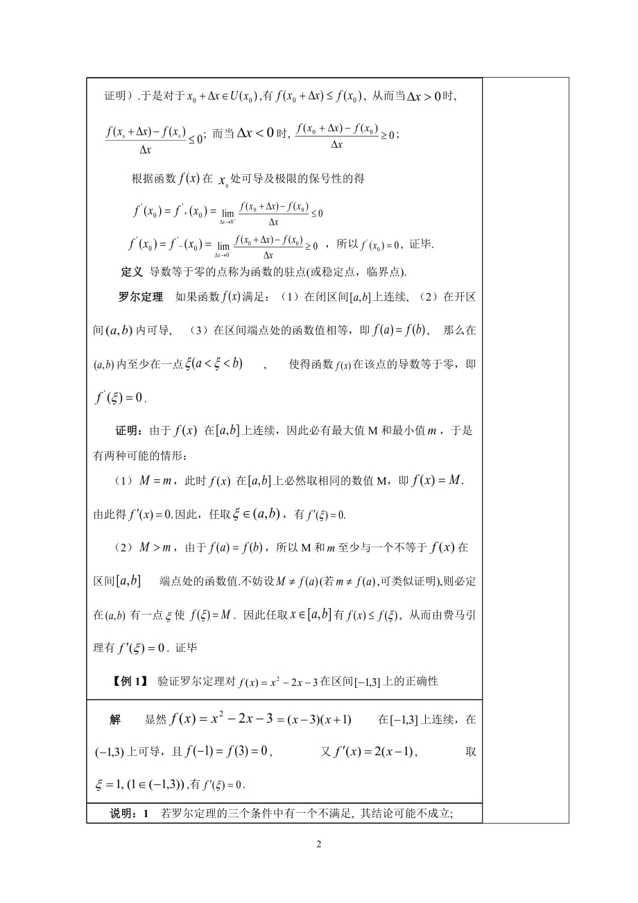 教案微分中值定理.doc_第2页