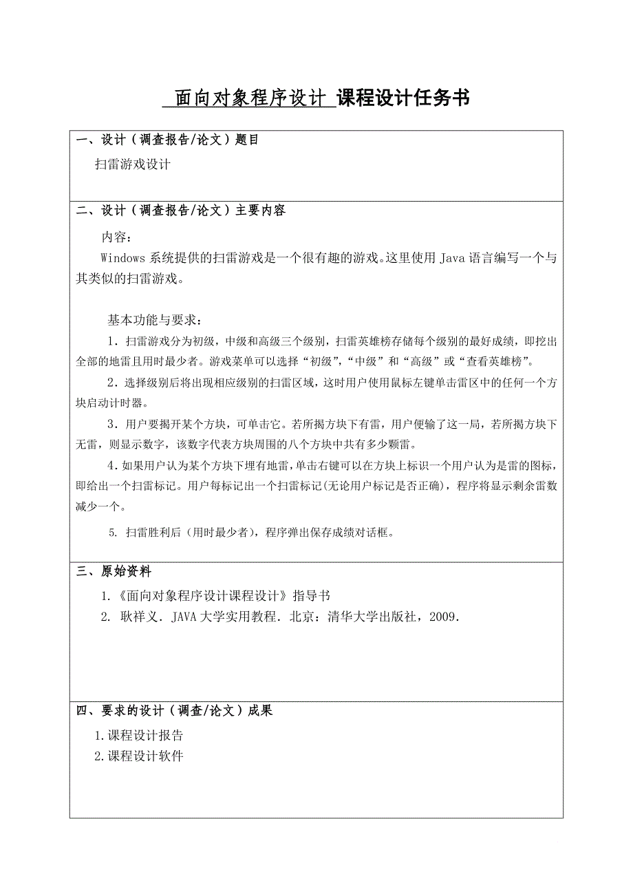 扫雷游戏课程设计报告整合.doc_第2页