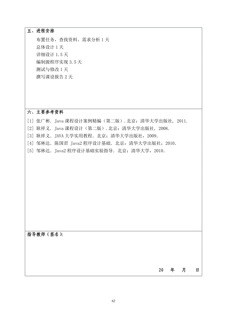 扫雷游戏课程设计报告整合.doc_第3页