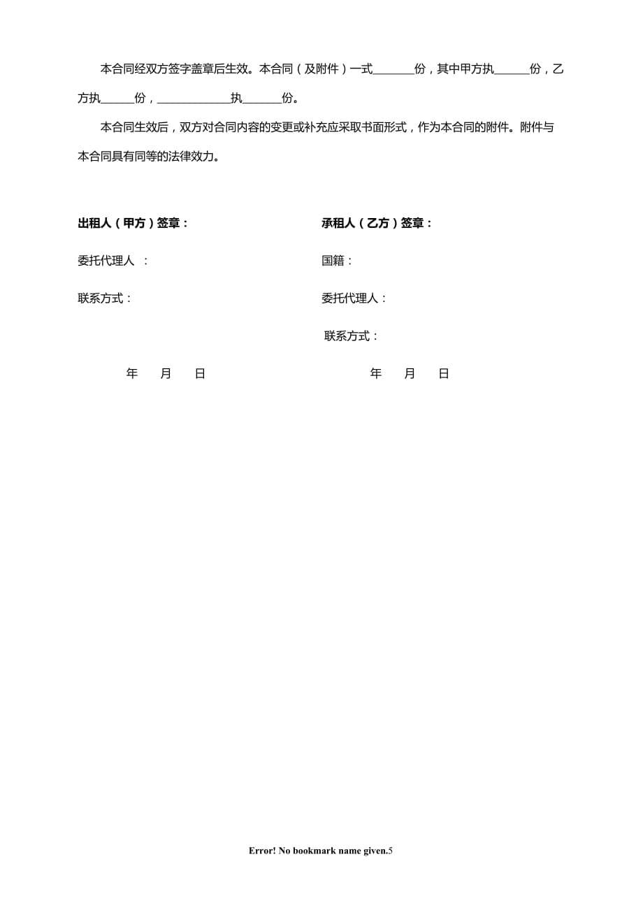 北京市房屋租赁合同(1)_第5页